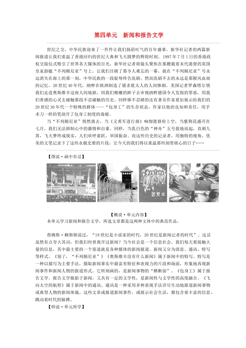 高中语文 第四单元 新闻和报告文学 第10课 短新闻两篇学案 新人教版必修1-新人教版高一必修1语文学案_第1页