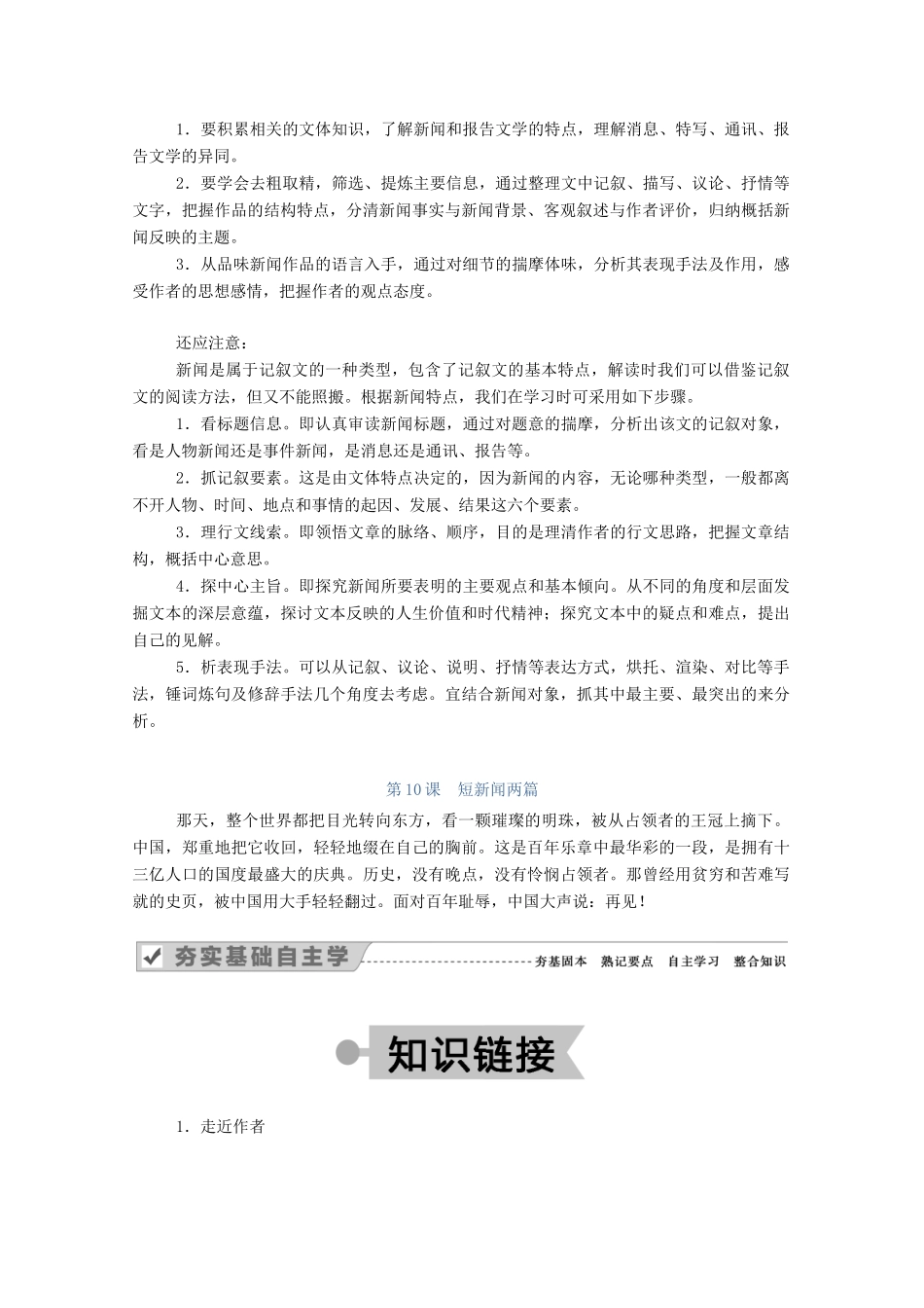 高中语文 第四单元 新闻和报告文学 第10课 短新闻两篇学案 新人教版必修1-新人教版高一必修1语文学案_第2页