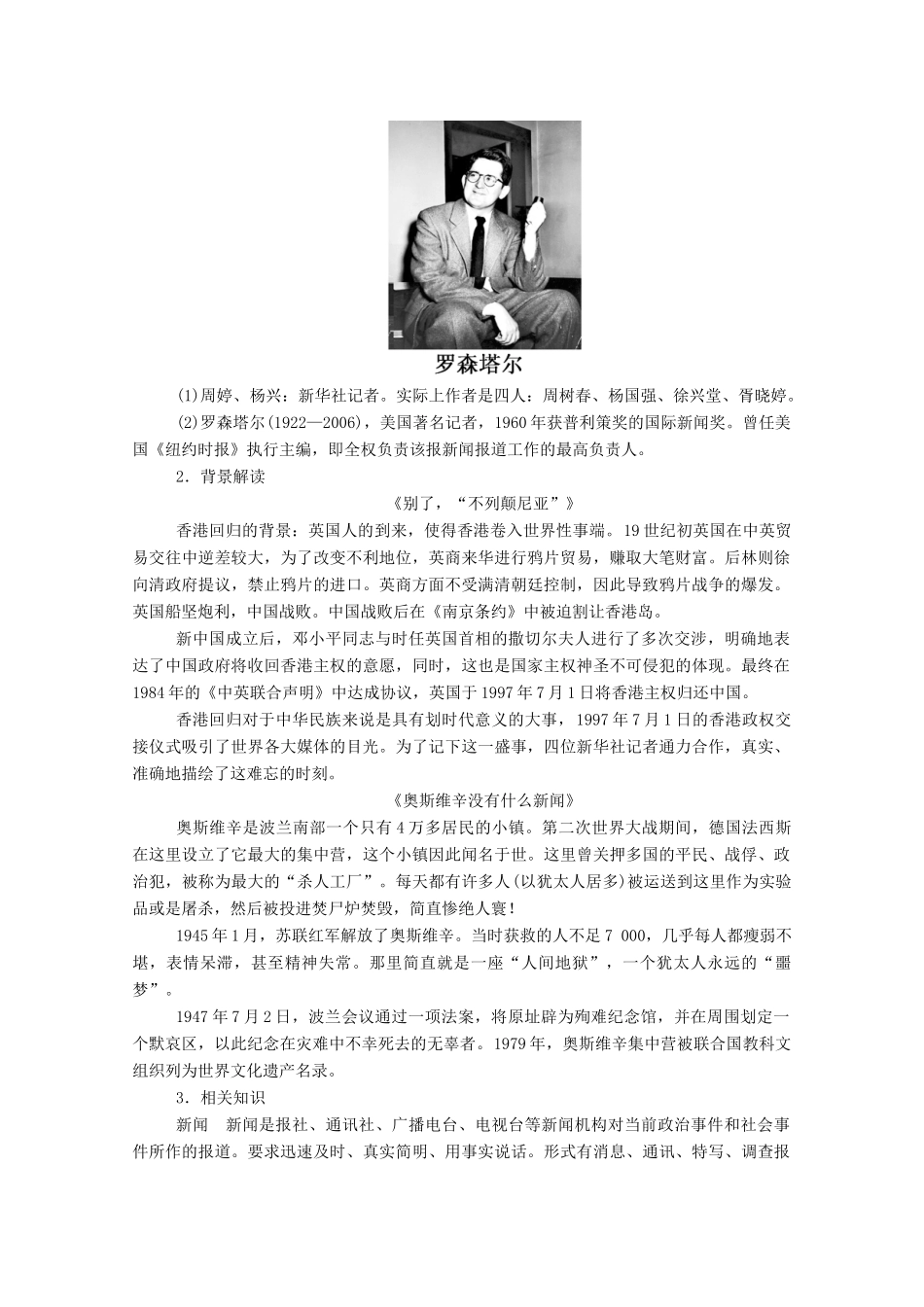 高中语文 第四单元 新闻和报告文学 第10课 短新闻两篇学案 新人教版必修1-新人教版高一必修1语文学案_第3页