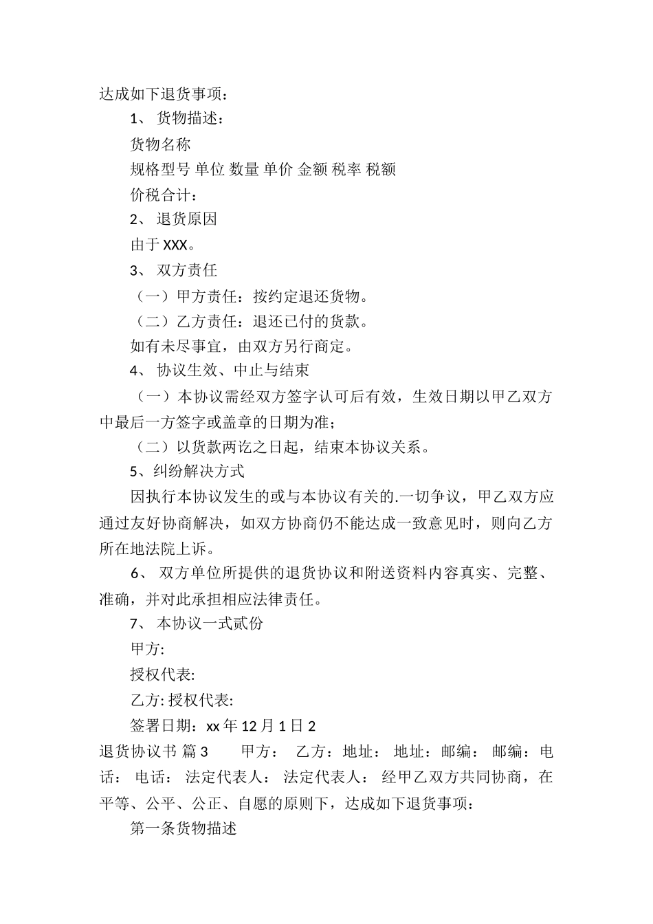 关于退货协议书三篇_第2页