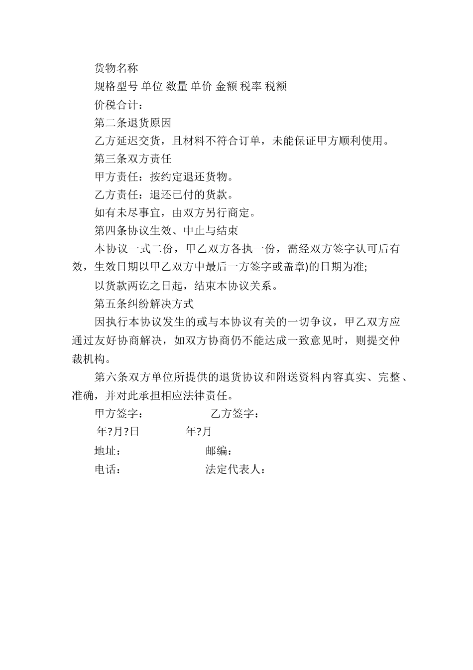 关于退货协议书三篇_第3页