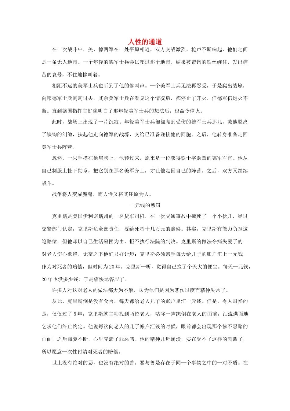 高中语文 阅读之做人与处世 人性的通道 素材_第1页