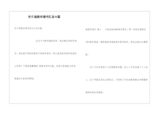 关于退税申请书汇总9篇