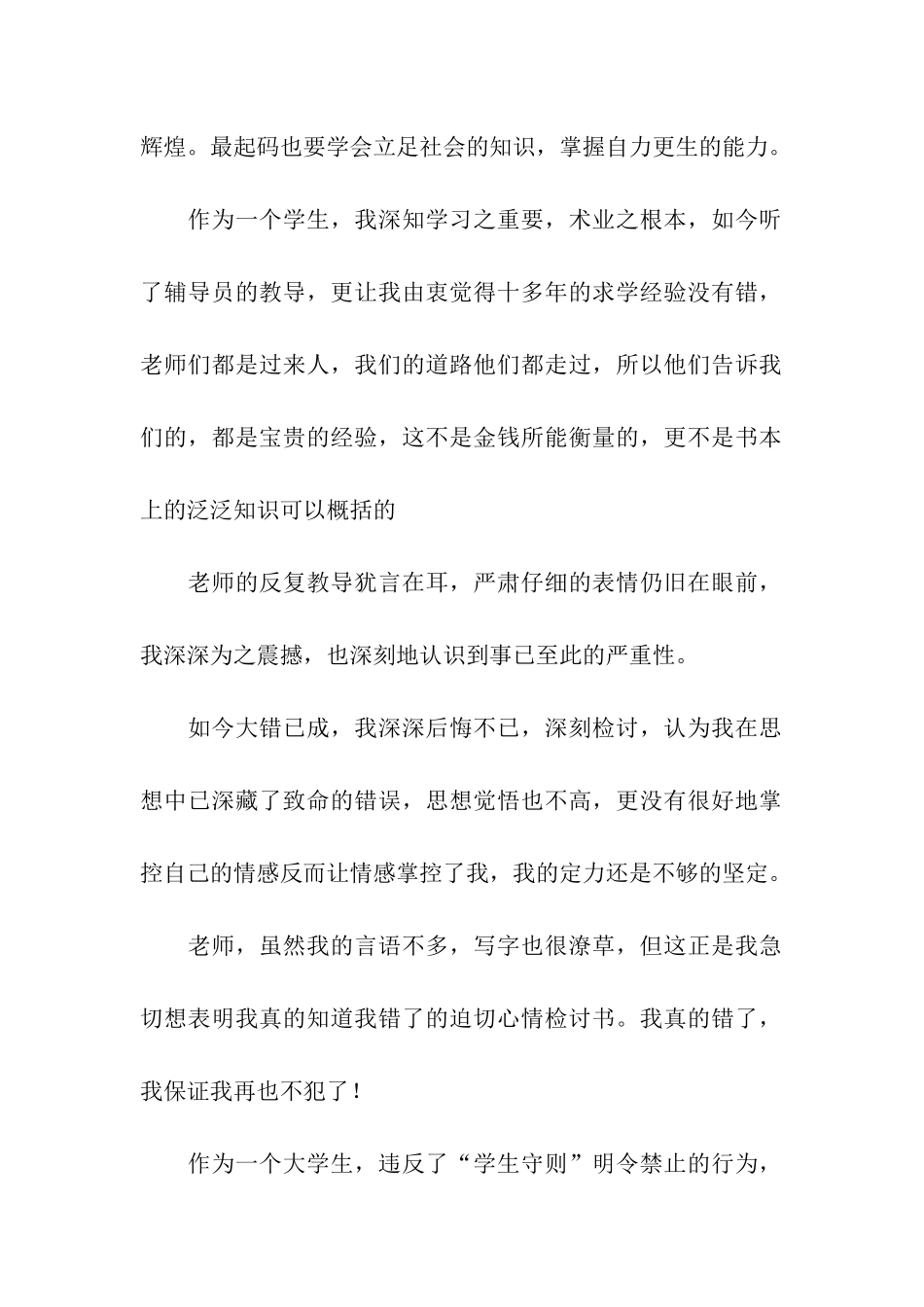 关于逃课学生检讨书三篇_第2页