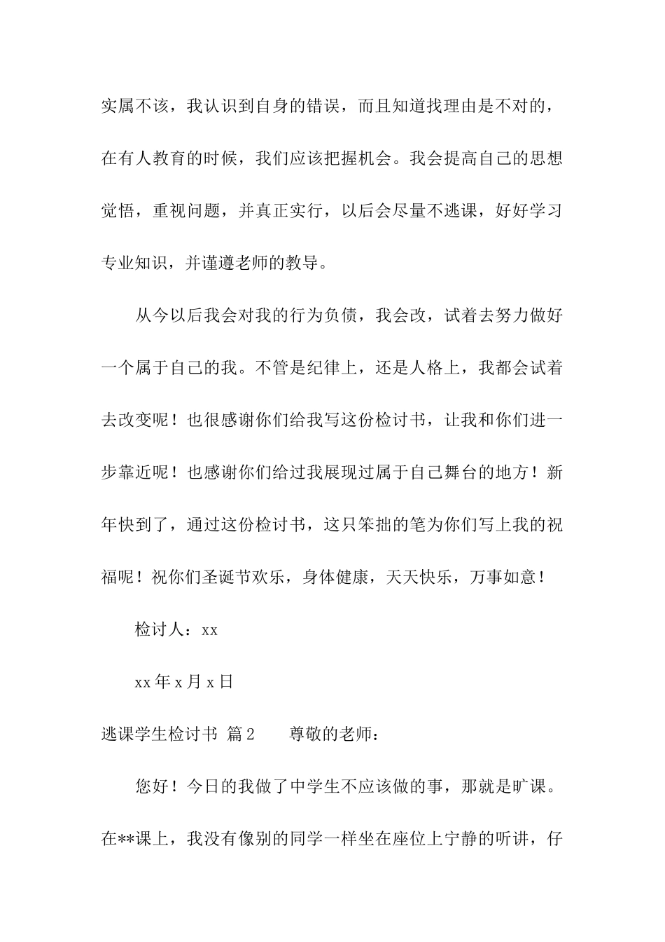 关于逃课学生检讨书三篇_第3页