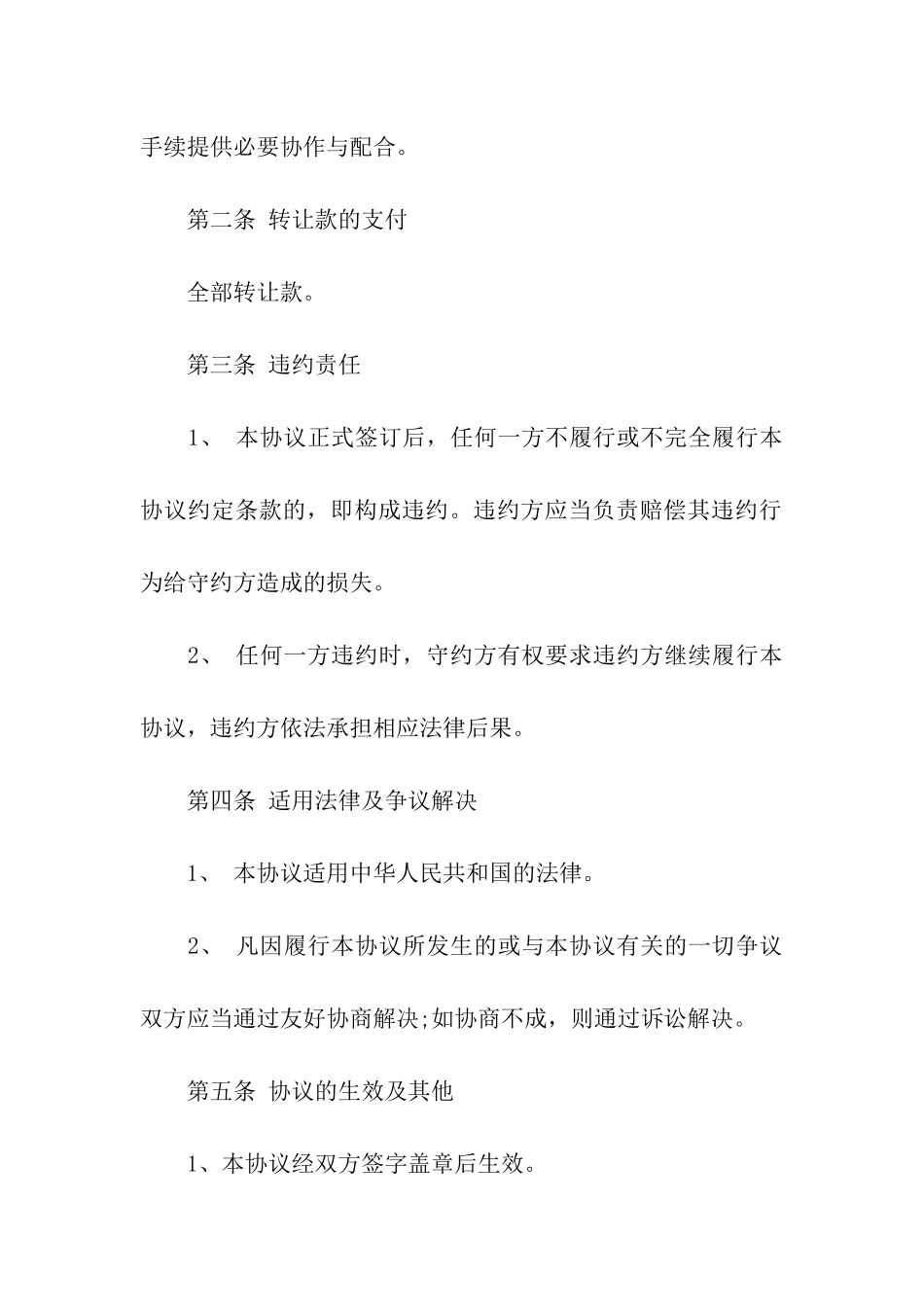 关于退股协议书汇总九篇_第2页