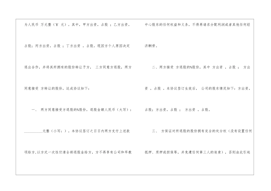 关于退股协议书汇总10篇_第2页