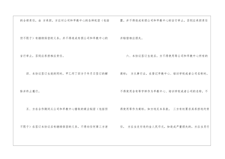 关于退股协议书汇总10篇_第3页