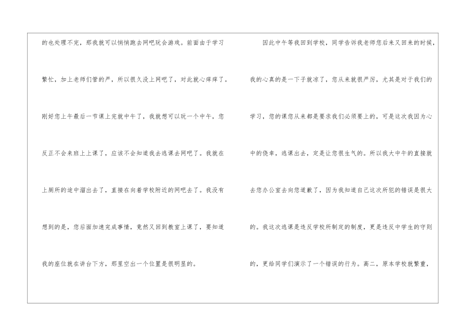 关于逃课学生检讨书集合六篇_第2页