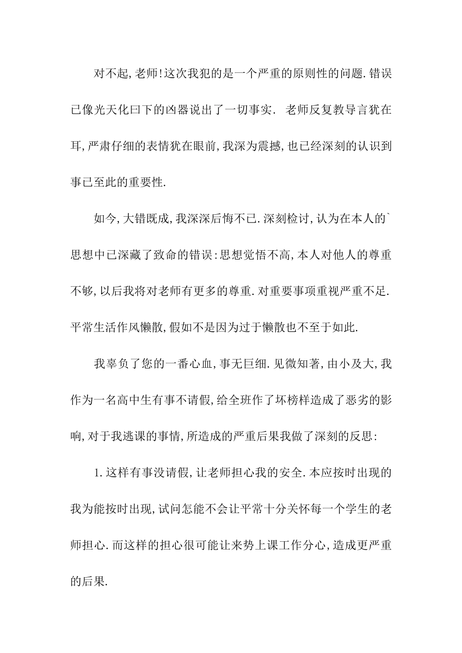 关于逃课检讨书_第2页