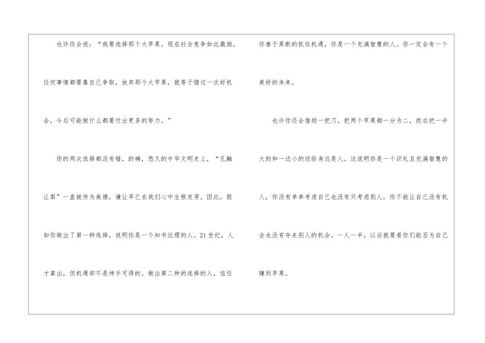 关于选择的话题作文_第2页