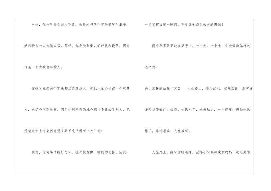 关于选择的话题作文_第3页