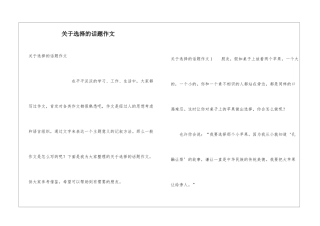 关于选择的话题作文