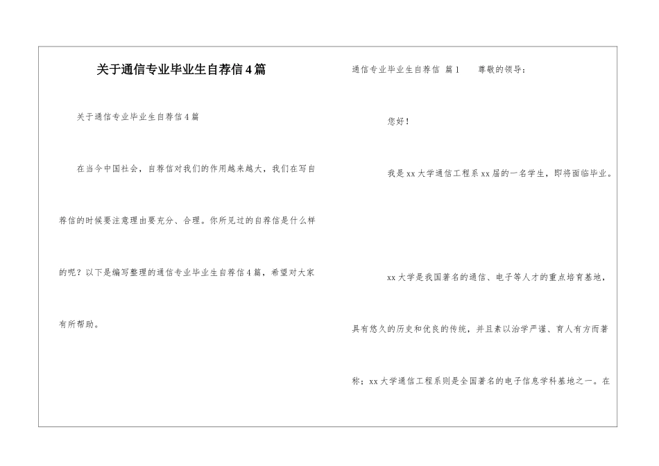 关于通信专业毕业生自荐信4篇_第1页