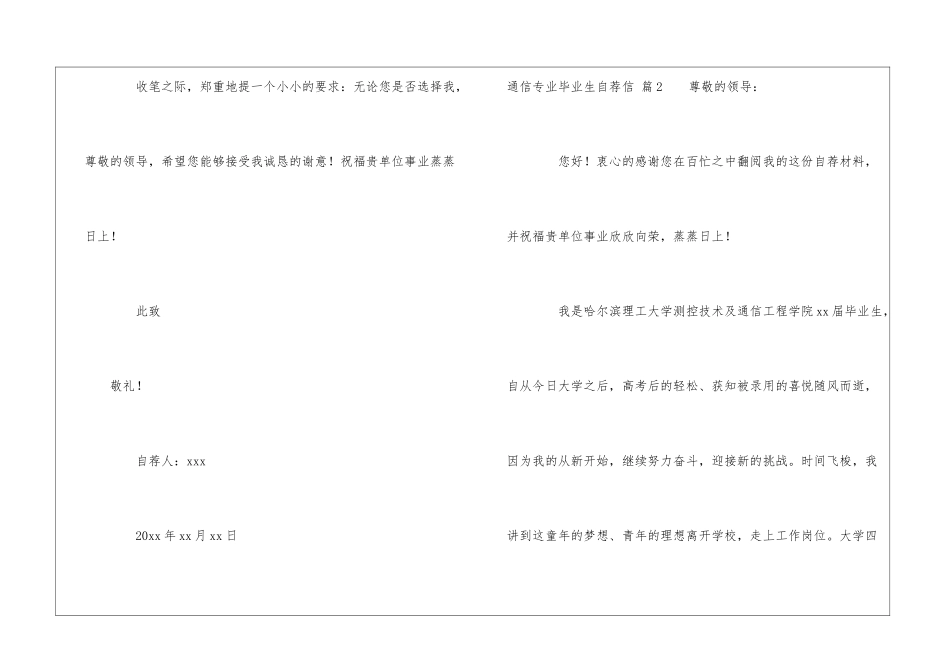 关于通信专业毕业生自荐信4篇_第3页