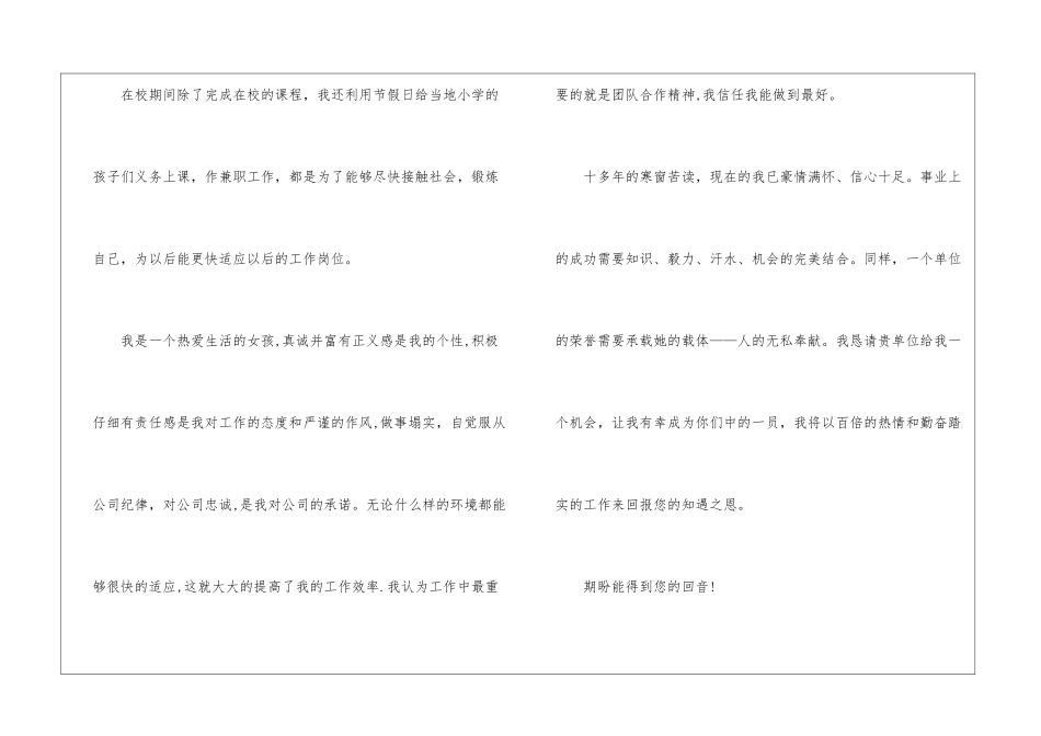 关于通信工程求职信4篇_第2页