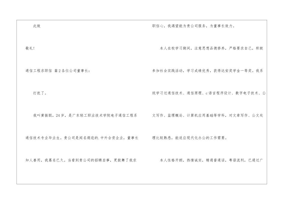关于通信工程求职信4篇_第3页