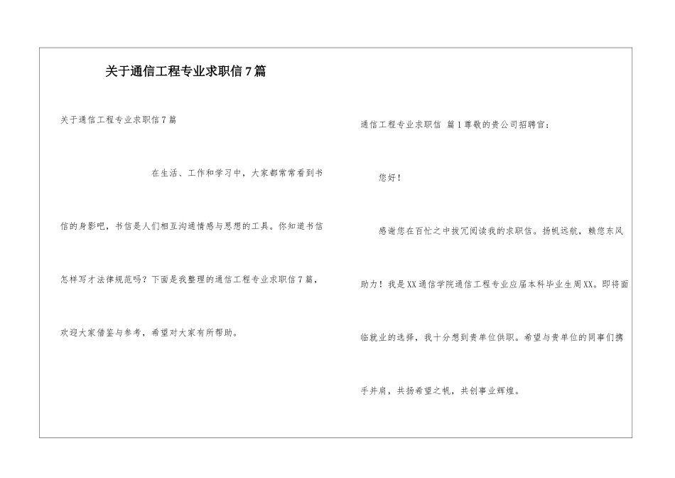 关于通信工程专业求职信7篇_第1页