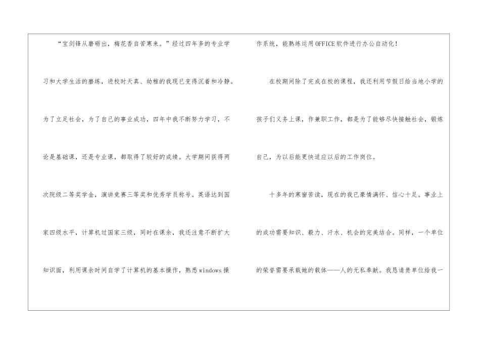 关于通信工程专业求职信7篇_第2页