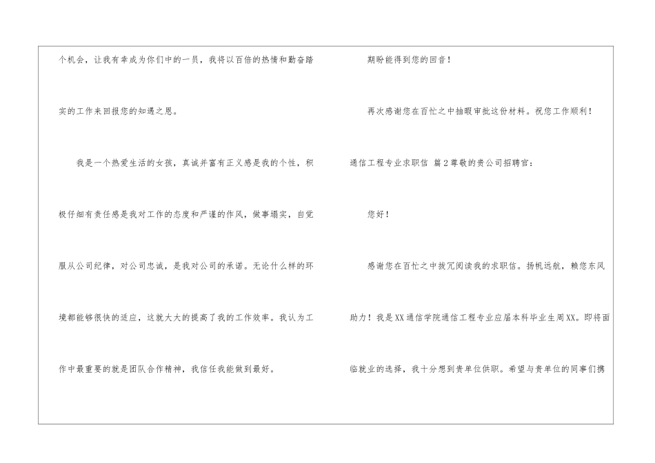 关于通信工程专业求职信7篇_第3页