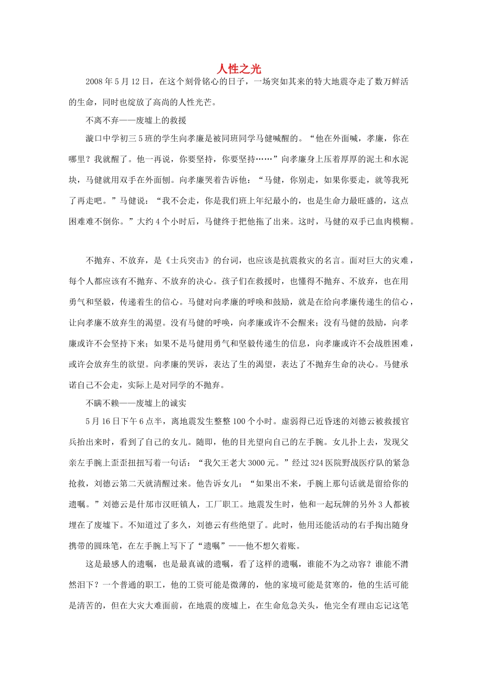 高中语文 阅读之做人与处世 人性之光素材_第1页