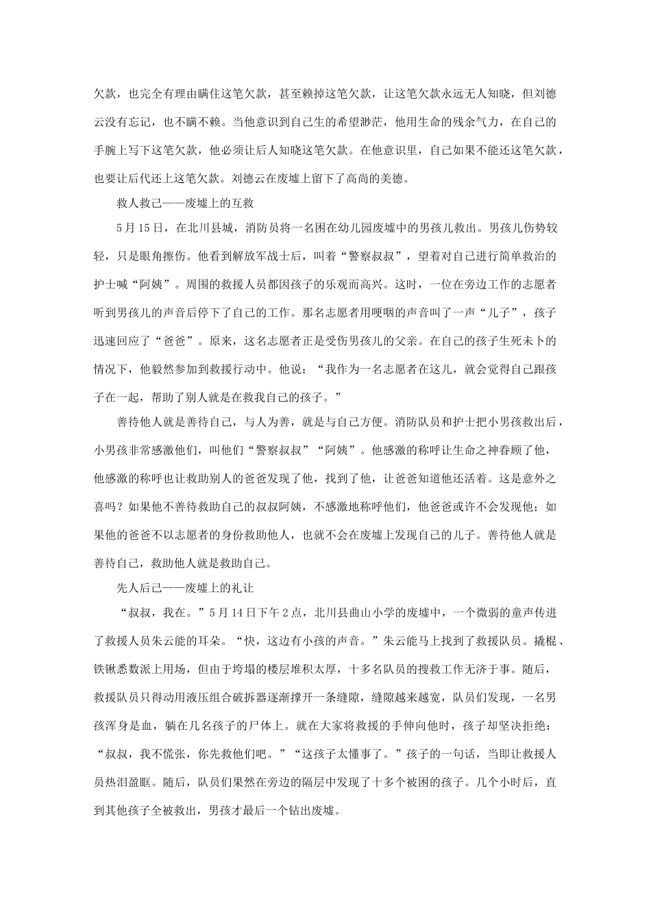 高中语文 阅读之做人与处世 人性之光素材_第2页