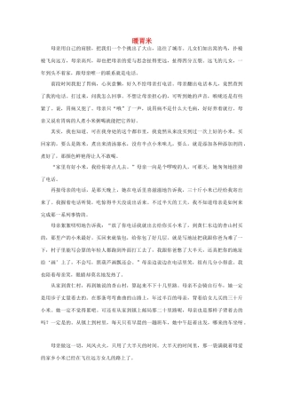 高中语文 阅读之做人与处世 暖胃米素材