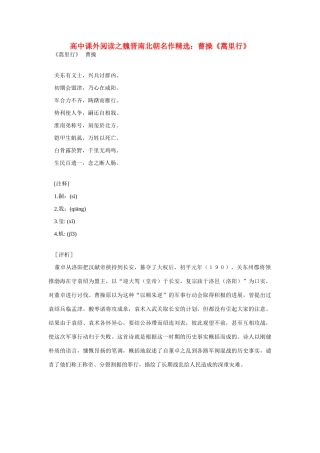 高中语文 课外阅读之魏晋南北朝名作精选 曹操《蒿里行》素材