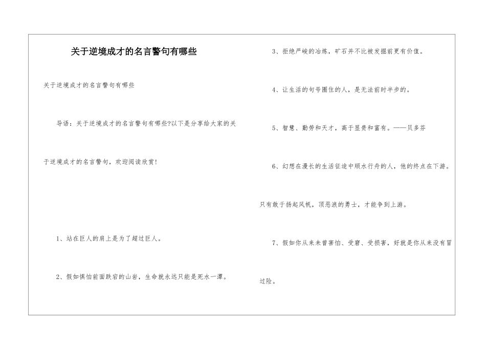 关于逆境成才的名言警句有哪些_第1页