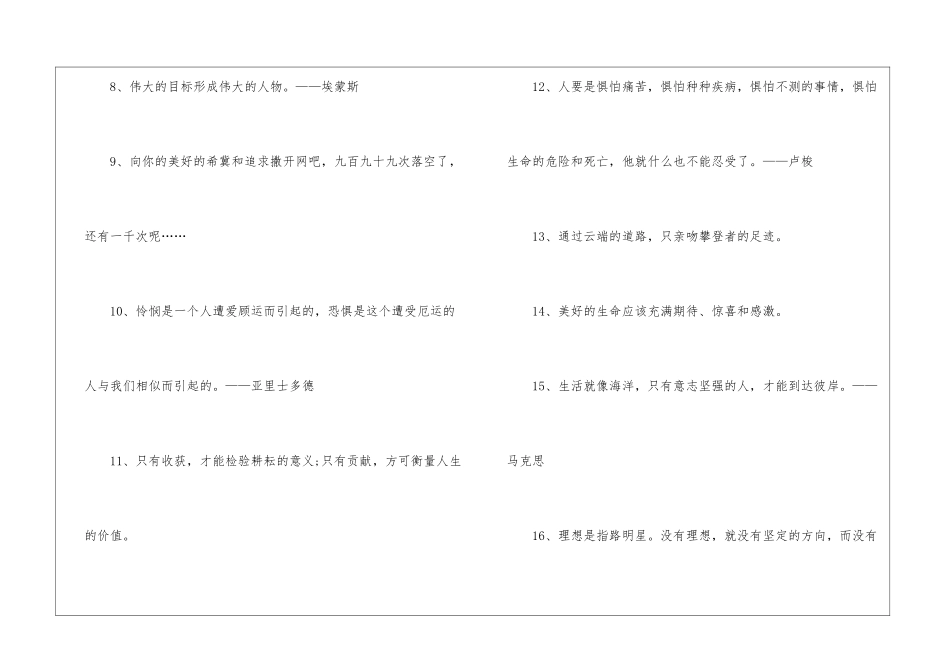 关于逆境成才的名言警句有哪些_第2页