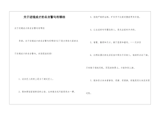 关于逆境成才的名言警句有哪些