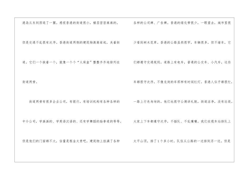 关于逛街小学生作文锦集8篇_第3页