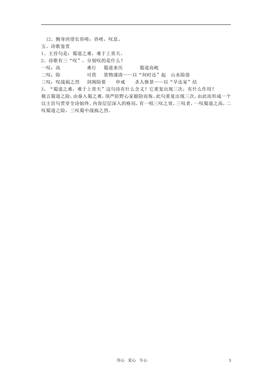 高中语文 蜀道难预习学案 新人教版必修3_第3页