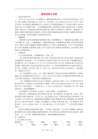高中语文 蜀道难预习学案 新人教版必修3