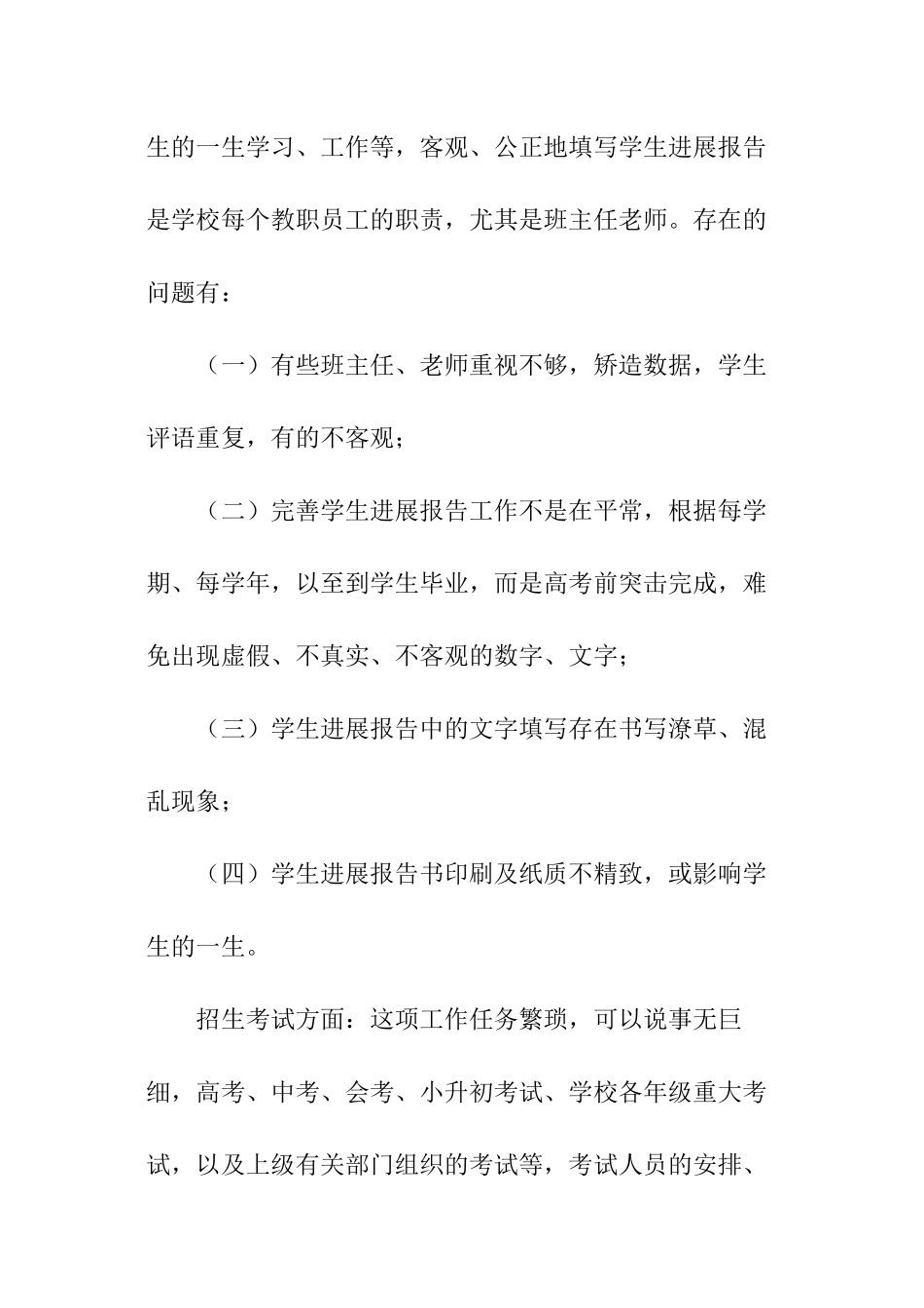 关于通用招生办工作计划_第2页