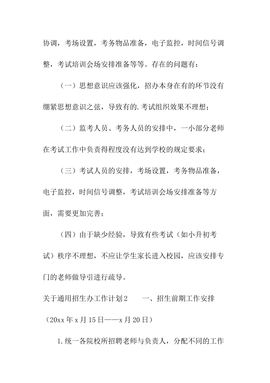 关于通用招生办工作计划_第3页