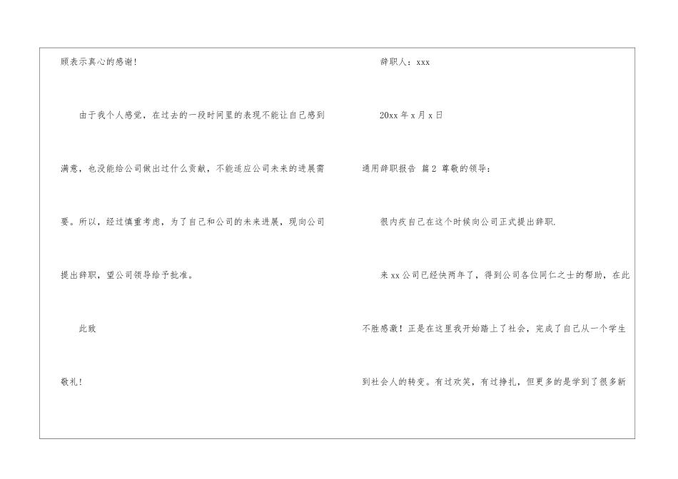 关于通用辞职报告模板锦集九篇_第2页