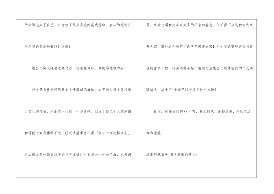 关于通用辞职报告模板锦集九篇_第3页