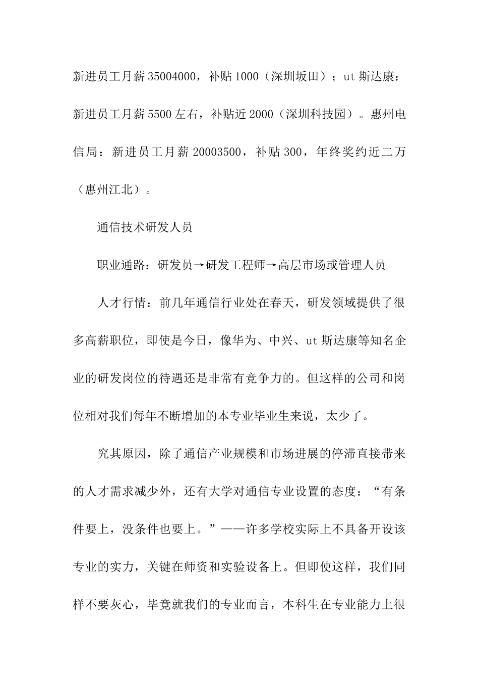 关于通信工程的就业方向和前景分析_第2页