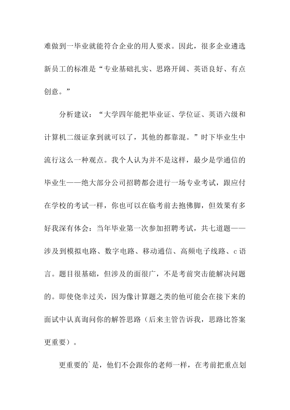 关于通信工程的就业方向和前景分析_第3页