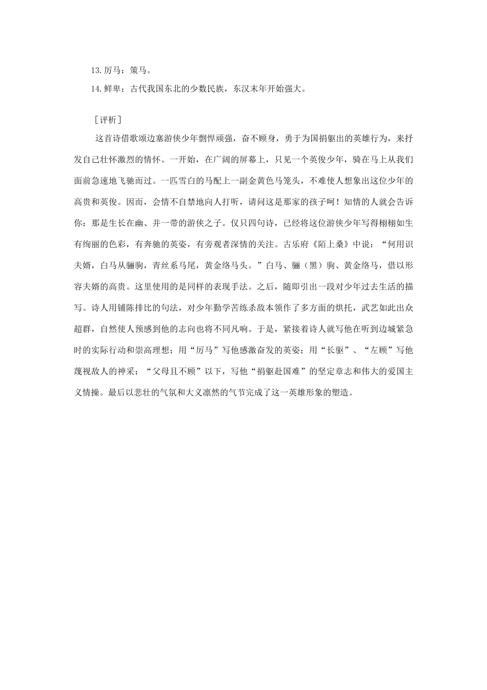 高中语文 课外阅读之魏晋南北朝名作精选 曹植《白马篇》素材_第2页