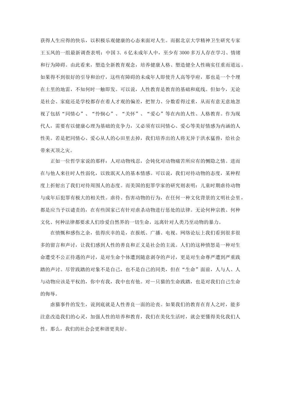 高中语文 阅读之做人与处世 虐猫岂止是虐猫！素材_第2页