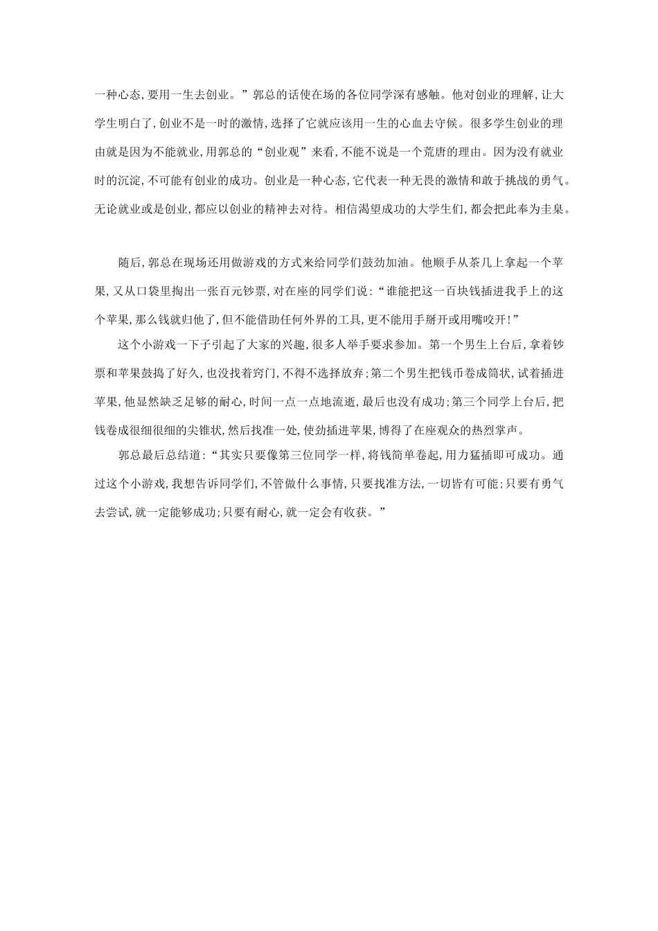 高中语文 阅读之做人与处世 如何把100元钞票插进苹果素材_第2页