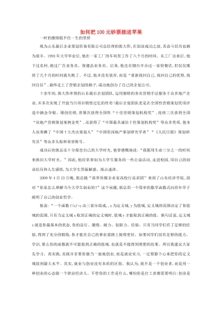 高中语文 阅读之做人与处世 如何把100元钞票插进苹果素材