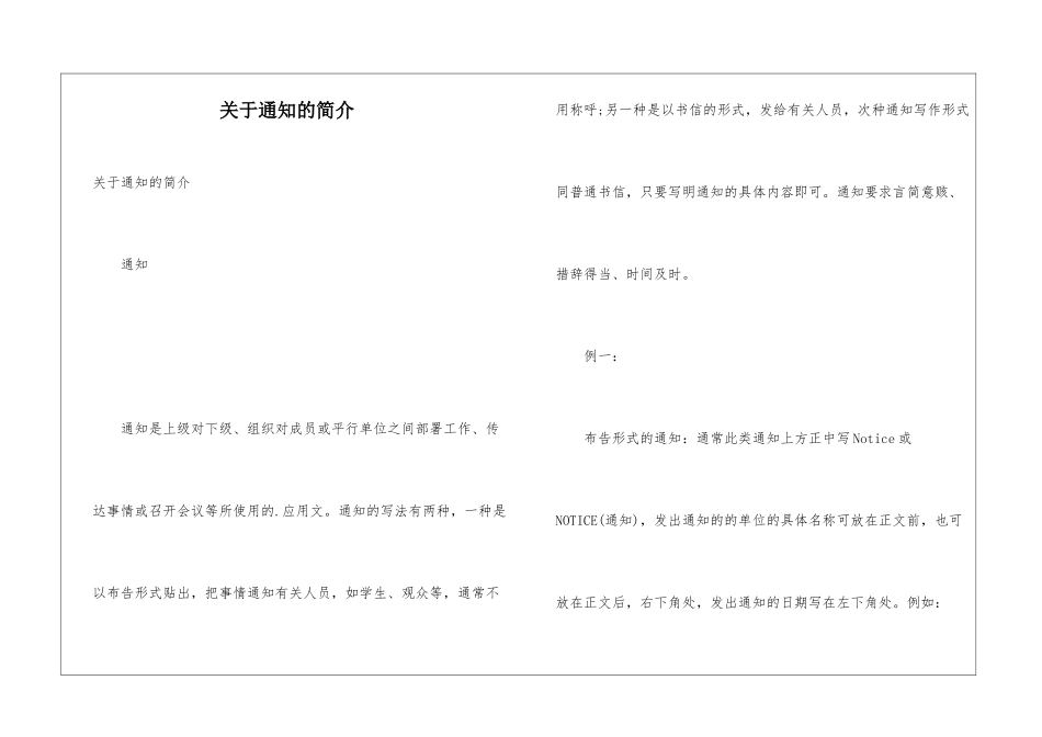 关于通知的简介_第1页