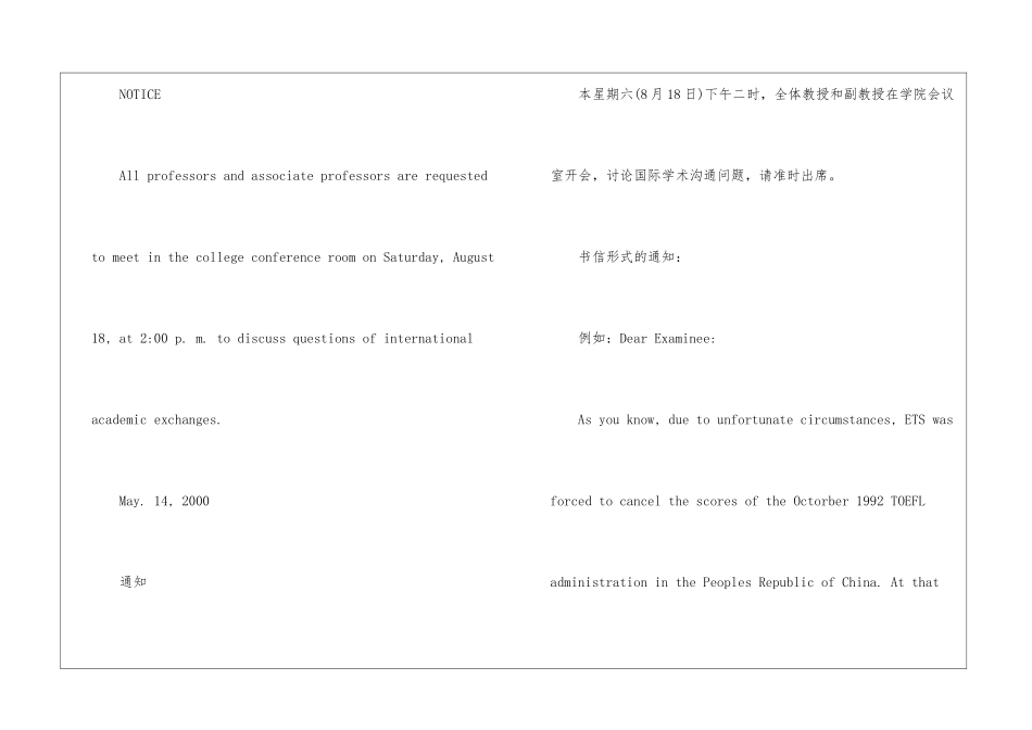 关于通知的简介_第2页