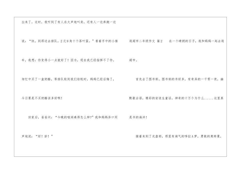 关于逛超市二年级作文汇总五篇_第2页
