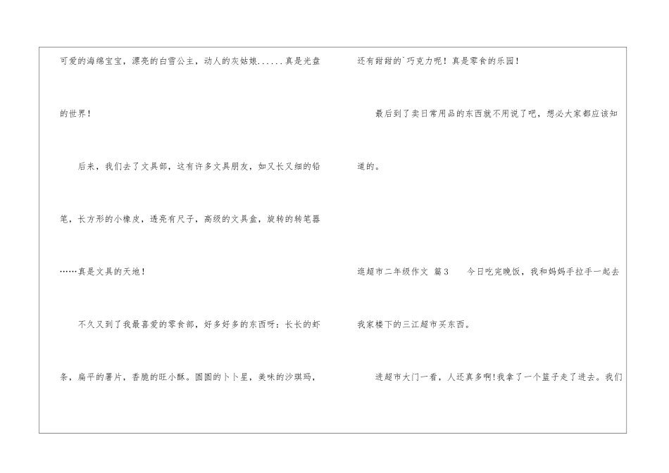 关于逛超市二年级作文汇总五篇_第3页