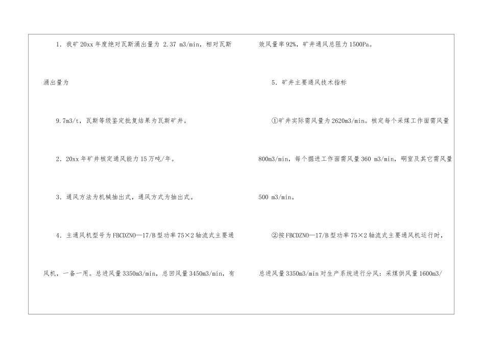 关于通风工作计划3篇_第2页