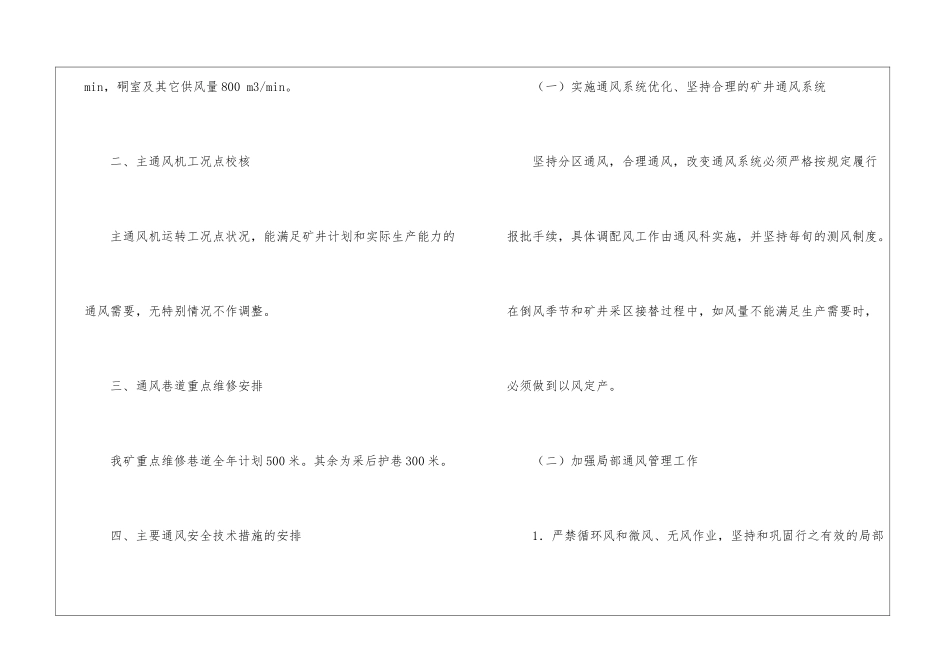 关于通风工作计划3篇_第3页